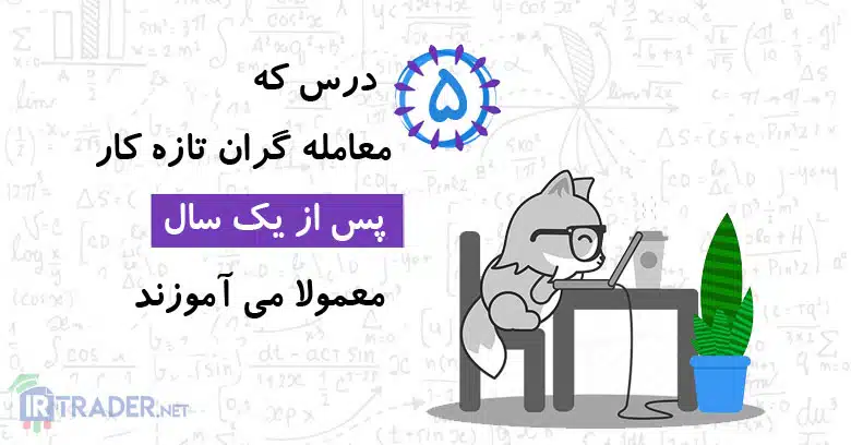 سال اول معاملات