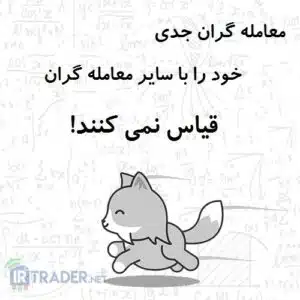 قیاس کردن ها