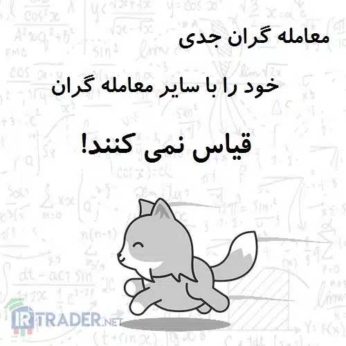 قیاس کردن ها