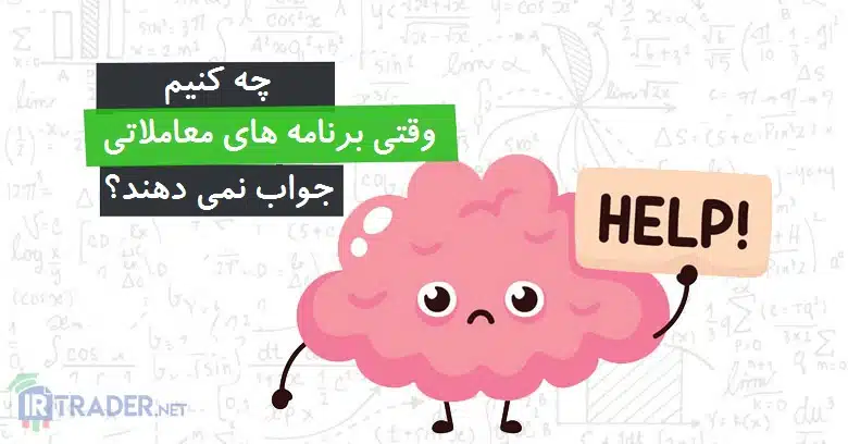 برنامه معاملاتی