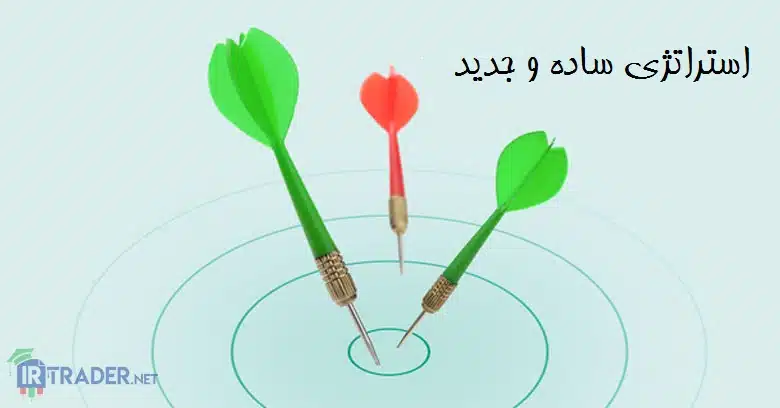 استراتژی جدید