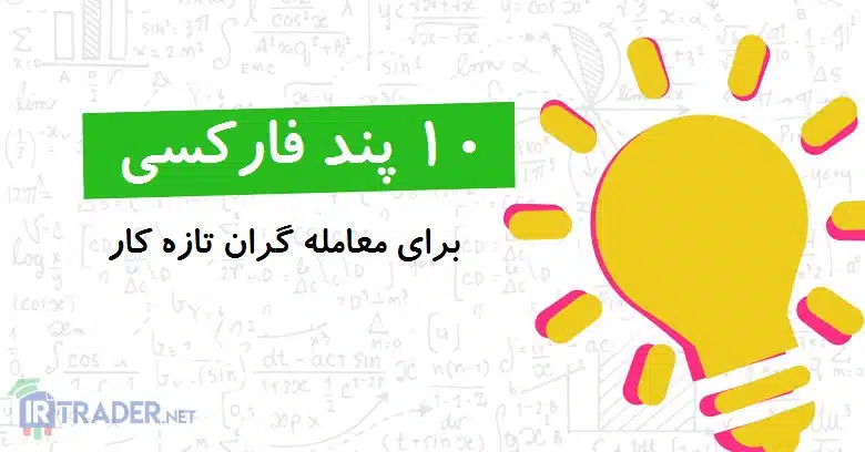 نکات اموزشی