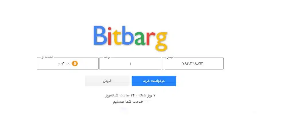 خرید و فروش بیت کوین در صرافی بیت برگ