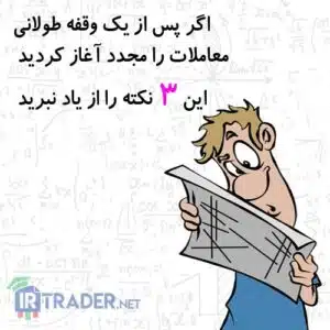 وقفه طولانی