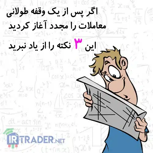 وقفه طولانی