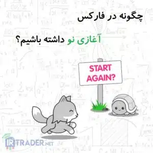 شروعی نو