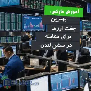 سشن لنددن