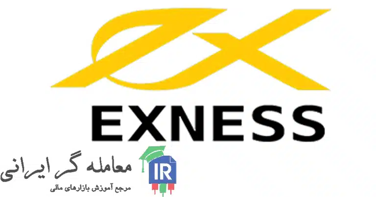 بروکر Exness در فارکس