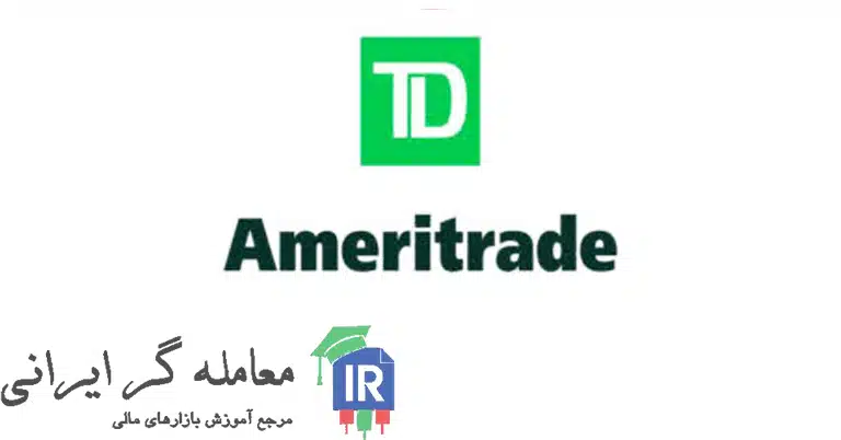 بروکر TD Ameritrade