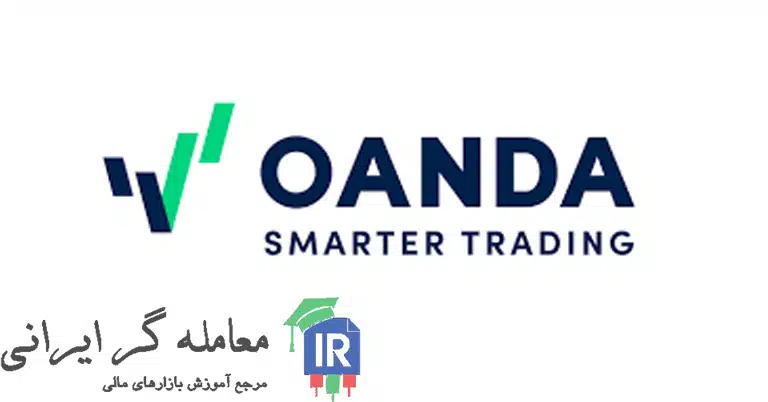 بروکر OANDA در فارکس