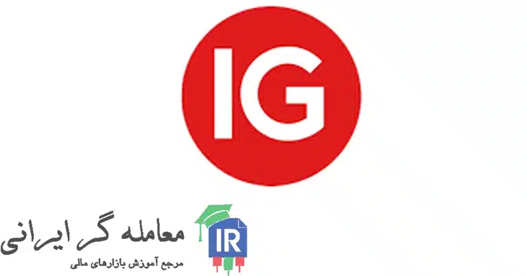 بروکر IG در فارکس