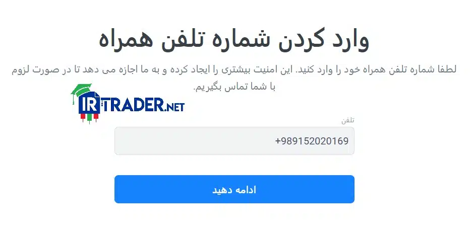 آموزش ثبت نام در بروکر لایت فایننس