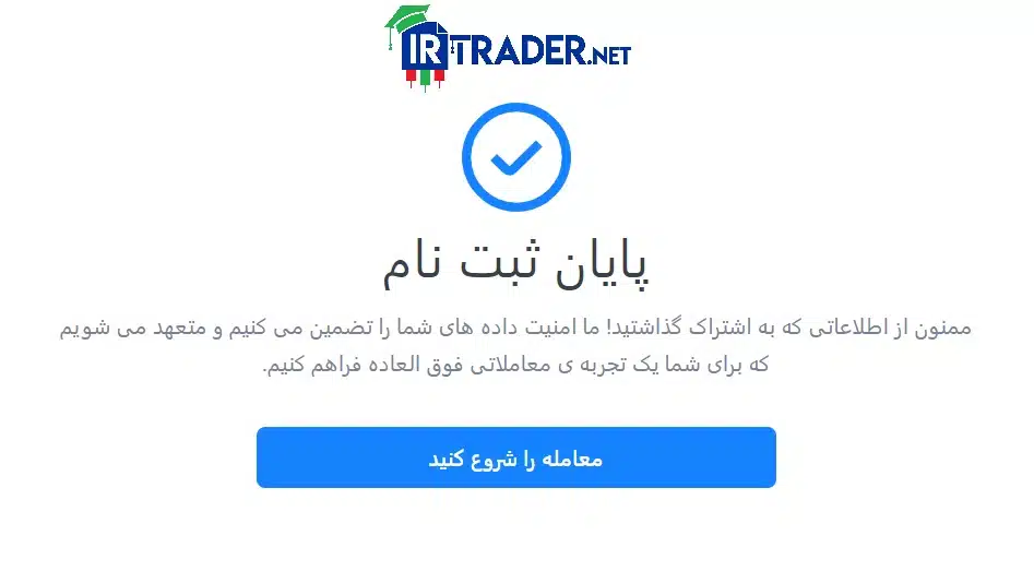 آموزش ثبت نام در بروکر لایت فایننس