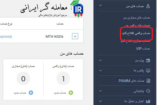 مرحله اول افتتاح حسای در IFC