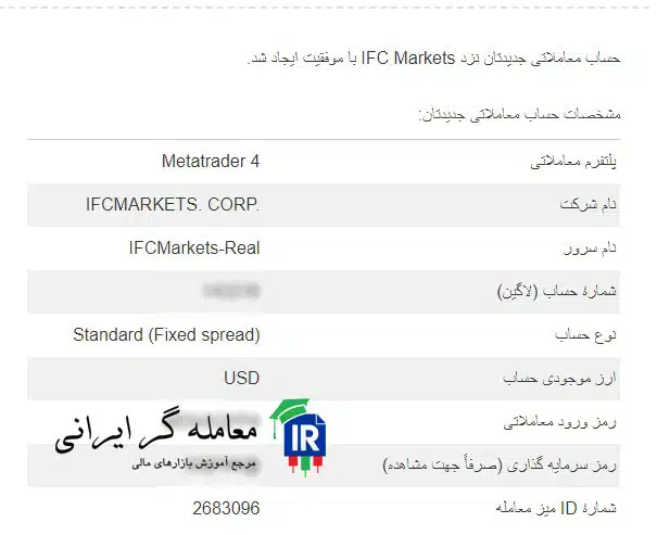 اطلاعات حساب معاملاتی آی اف سی مارکتس