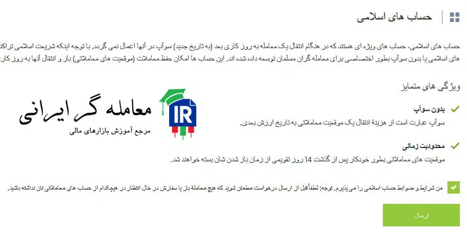 شرایط حساب اسلامی در آی اف سی مارکتس
