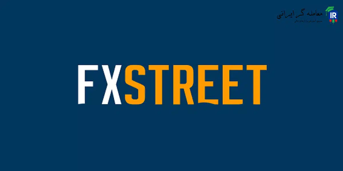 تقویم اقتصادی سایت FxStreet برای تحلیل اخبار فارکس