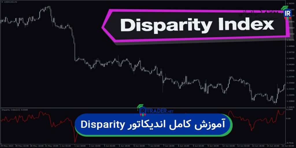 آموزش کامل اندیکاتور Disparity | تحلیل اشباع خرید و فروش + سیگنالگیری