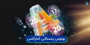 جشنواره زمستانی آمارکتس