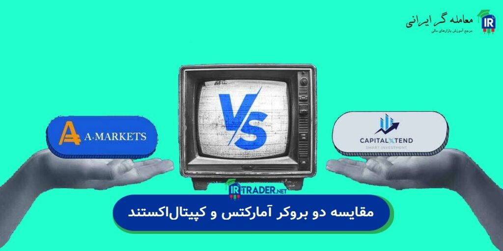 مقایسه آمارکتس و کپتالیستند