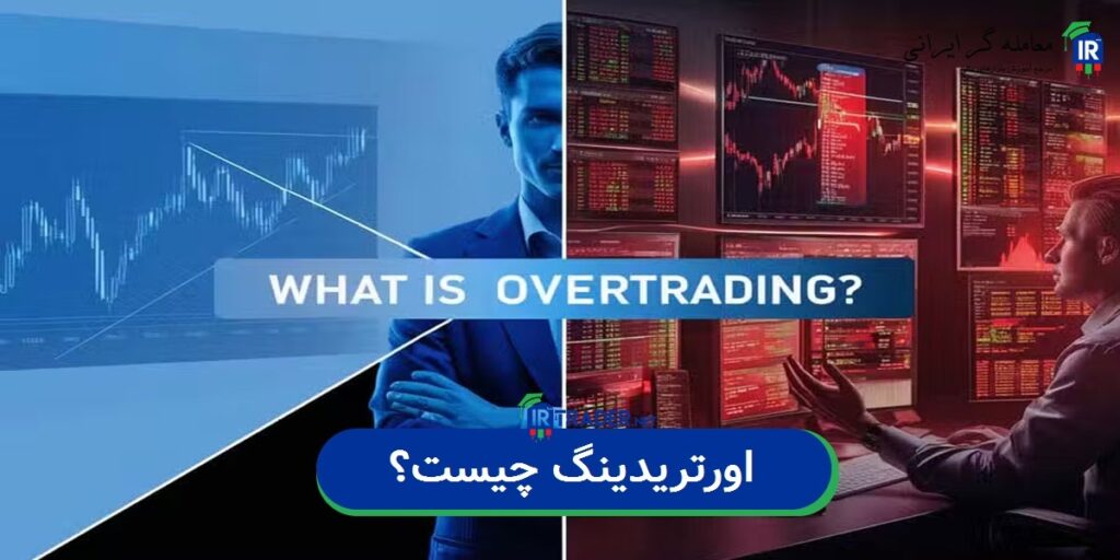 اورترید در فارکس