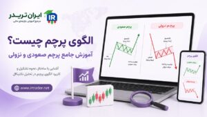 الگوی پرچم