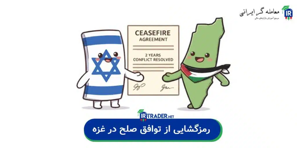 توافق صلح غزه