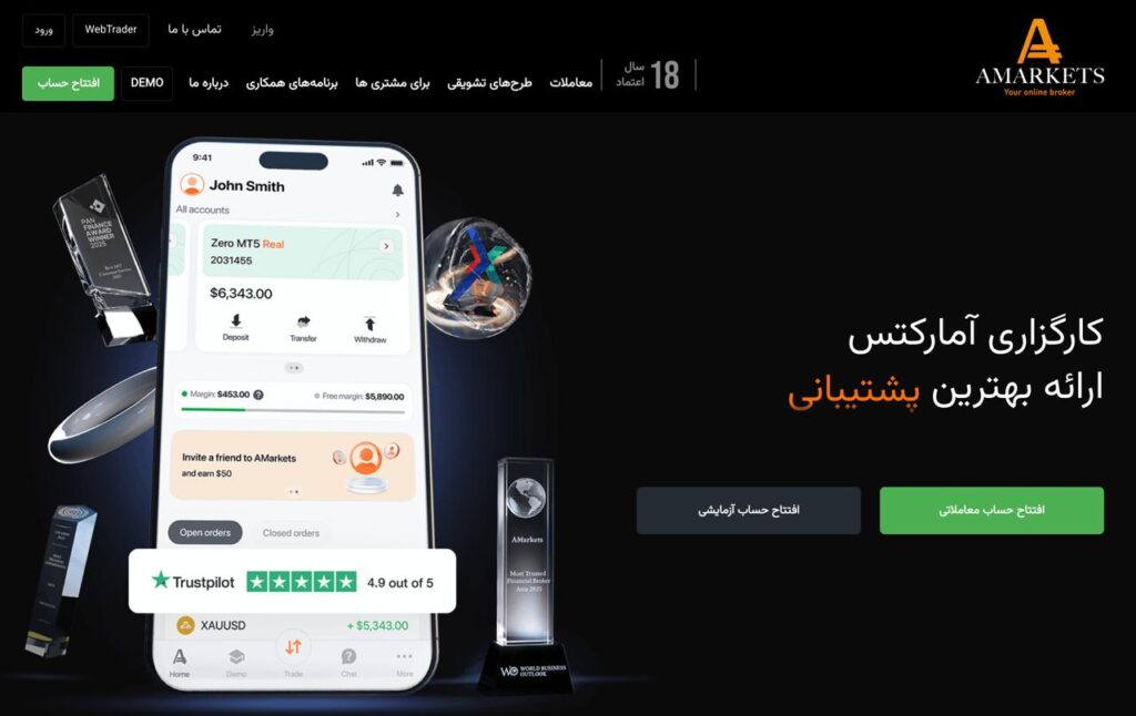 صفحه اصلی سایت بروکر آمارکتس