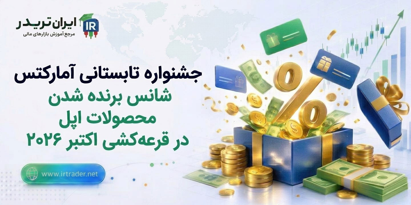 جشنواره تابستانی آمارکتس