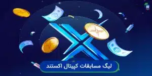 لیگ برتر معاملهگران X