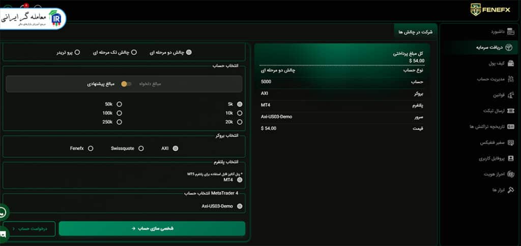 راهنمای خرید چالش در فنفیکس