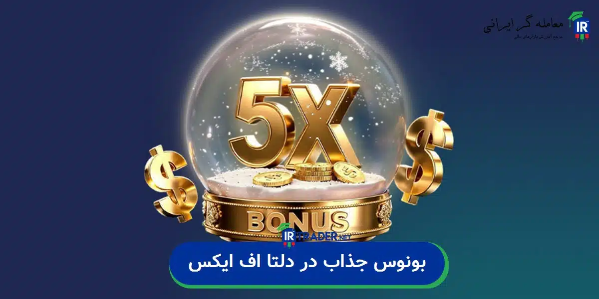بونوس دلتا اف ایکس