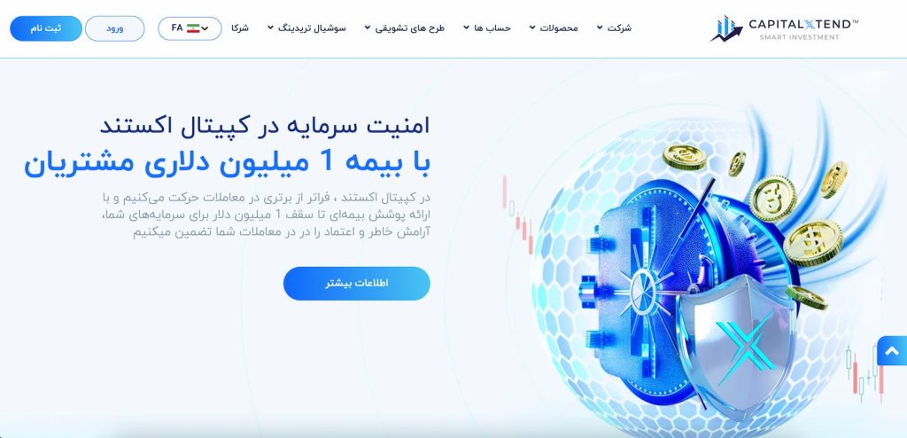 سایت جدید بروکر کپیتال اکستند