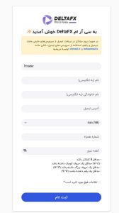 ثبت نام در بروکر دلتا