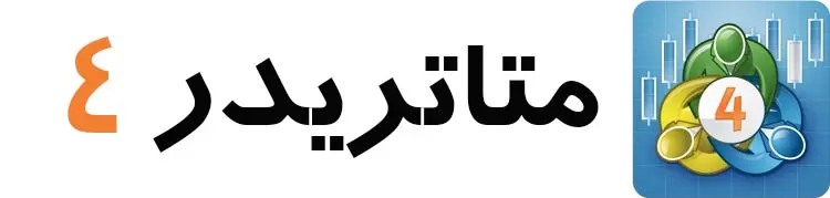 متاتریدر ۴