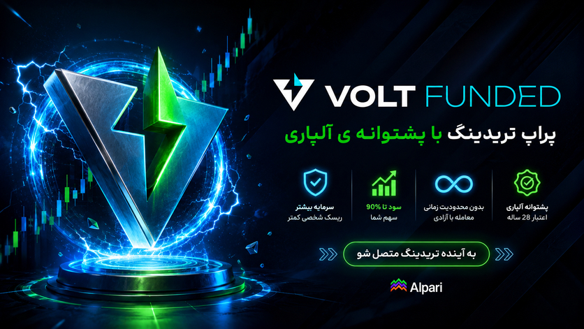 پراپ آلپاری - ولت فاندد