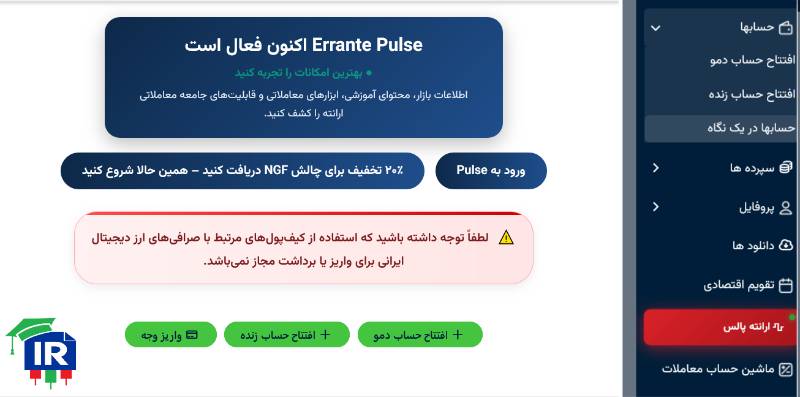 ارانته پالس چیست