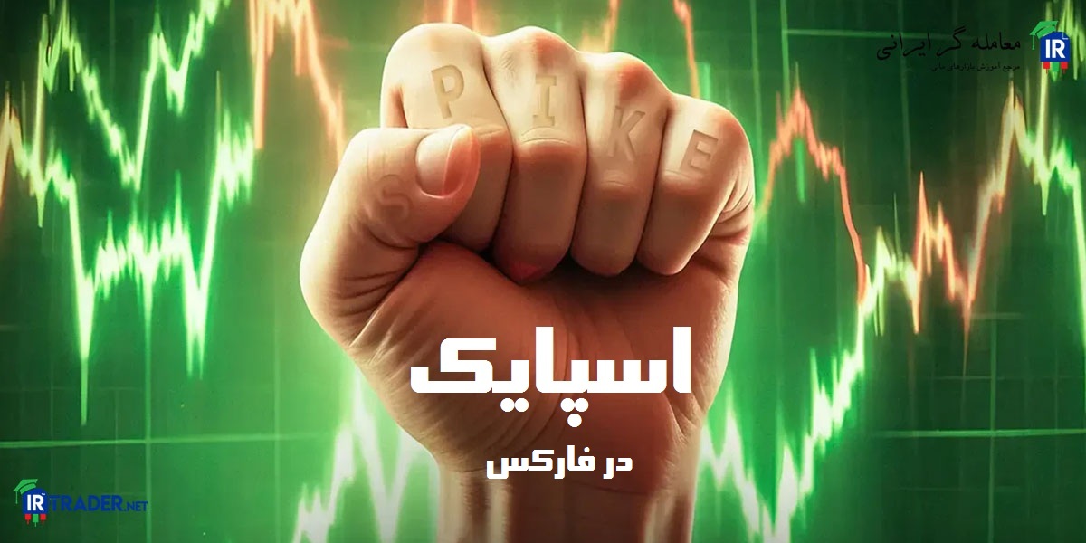چگونه اسپایک را در نمودار تشخیص دهیم