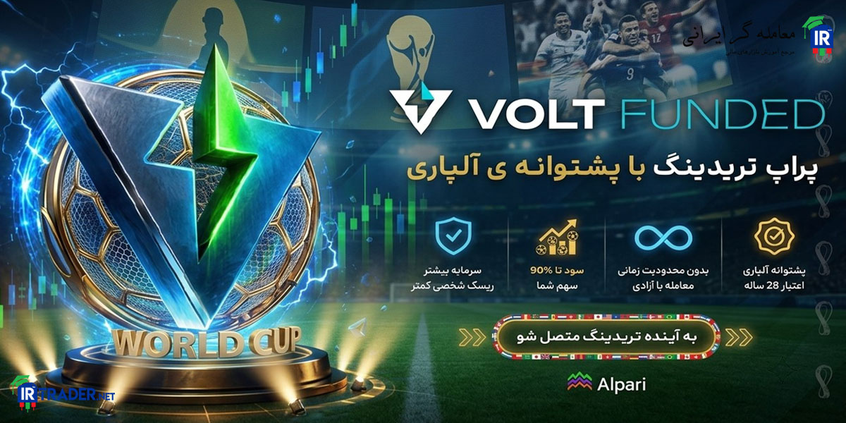 طرح تشویقی پراپ ولت فاندد