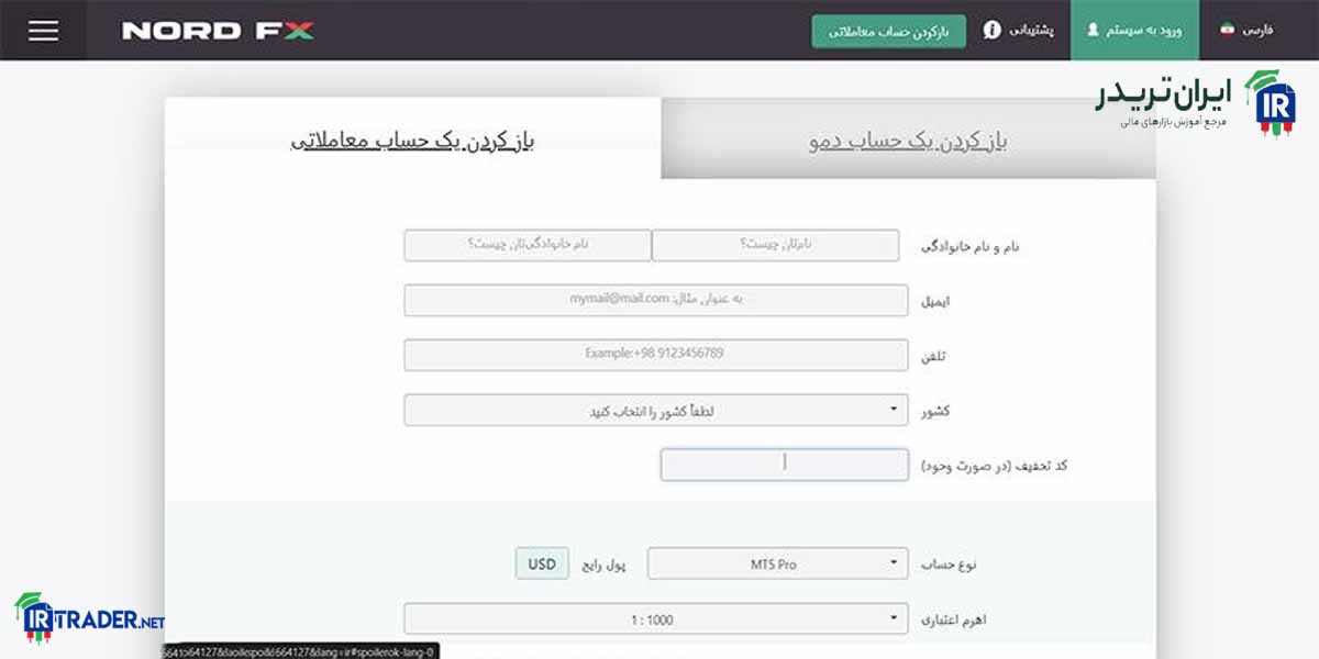 ثبت نام بروکر نورد اف ایکس