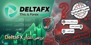 بررسی دلتا اف ایکس