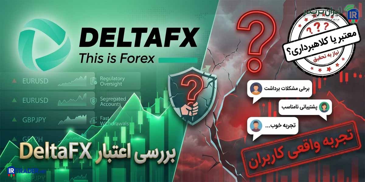 بررسی دلتا اف ایکس