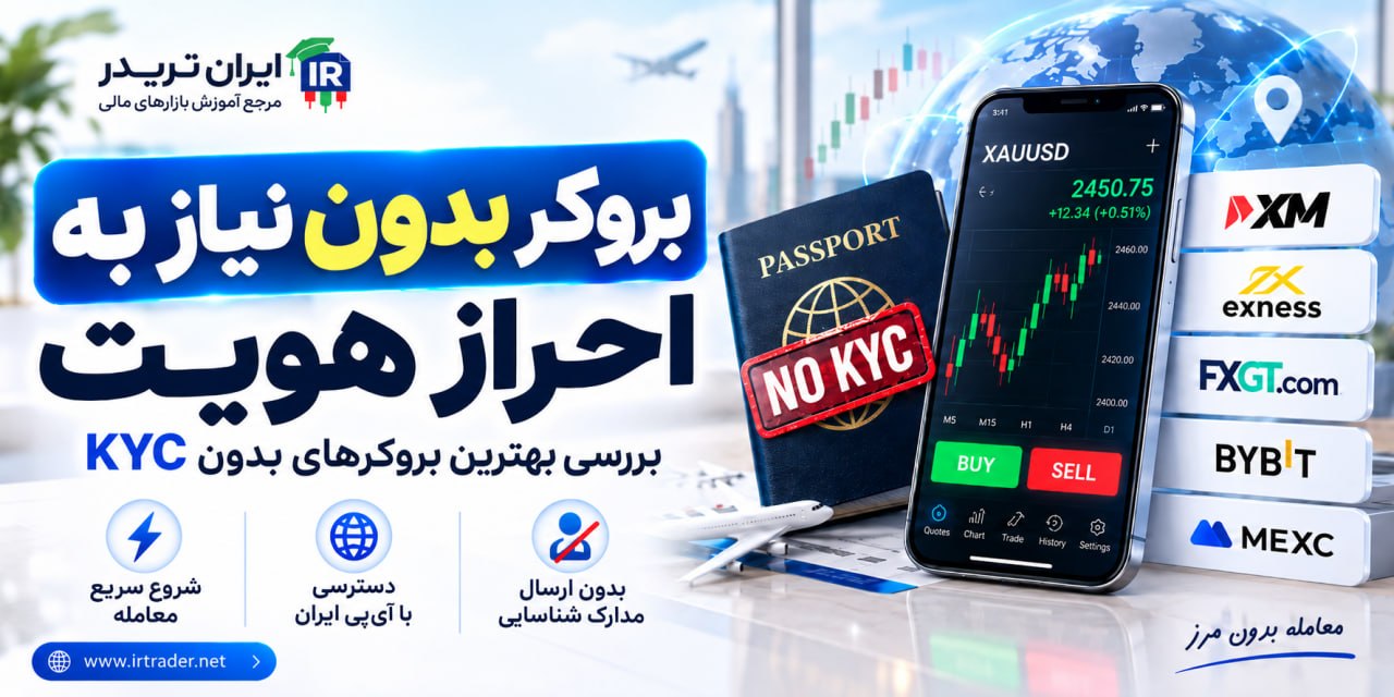 بروکر بدون نیاز به احراز هویت