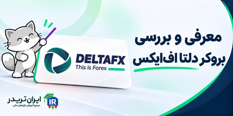 دلتا اف ایکس