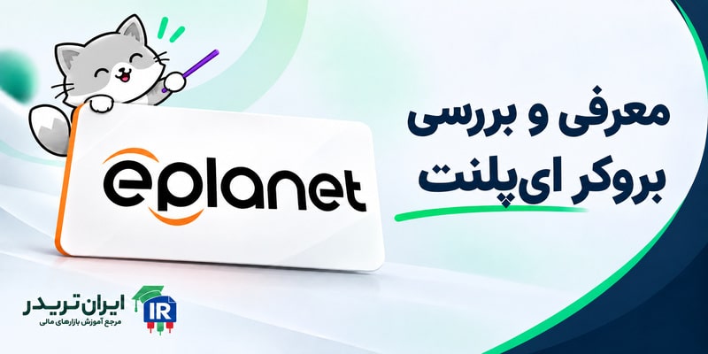 بروکر ای پلنت