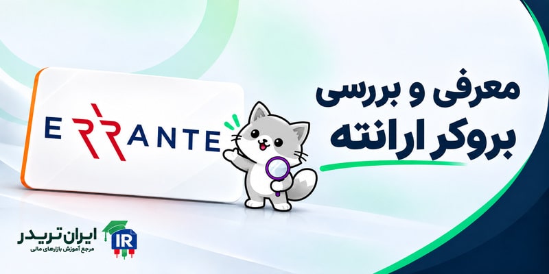 بروکر ارانته