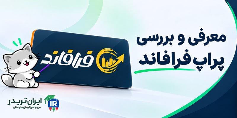 فرافاند