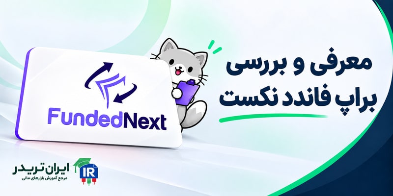 فانددنکست