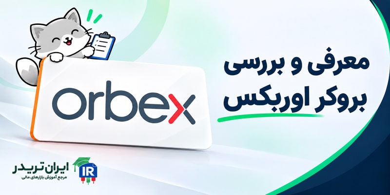 اوربکس