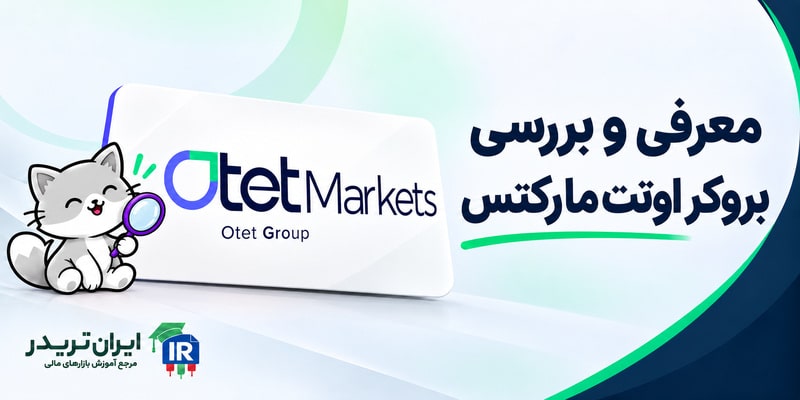 بروکر اوتت مارکتس